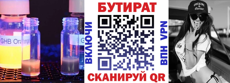 БУТИРАТ вода Невьянск